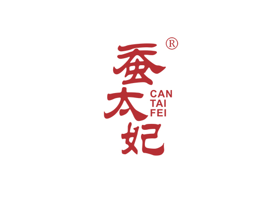 蚕太*;CANTAIFE*