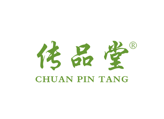 传品堂;CHUANPINTANG