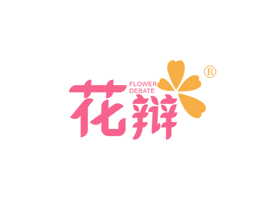 花辩 FLOWER DEBATE