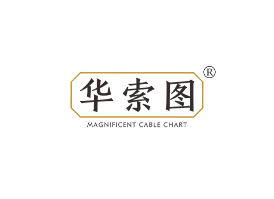 华索图 MAGNIFICENT CABLE CHART