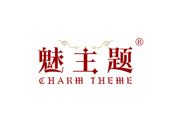 魅主题 CHARM THEME