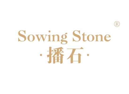 L-1598 播石 SOWING STONE