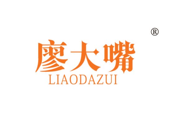 廖大* LIAODAZU*