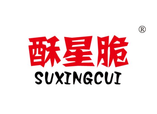 酥星* SUXINGCU*