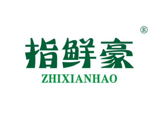 指鲜豪 ZHIXIANHAO