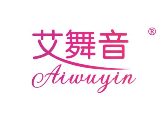 41-A148 艾舞音 AIWUYIN