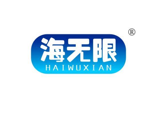 31-A318 海无限 HAIWUXIAN