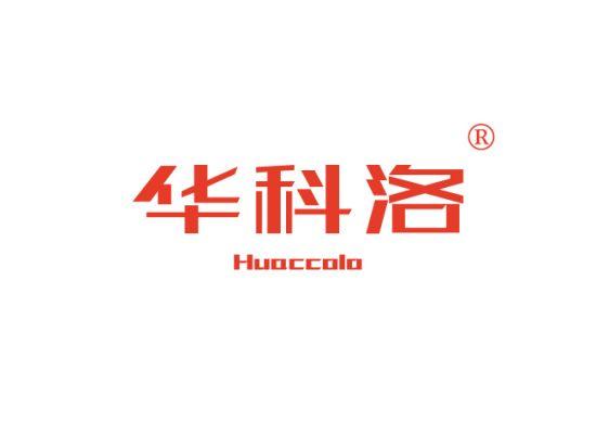 11-A1290 华科洛 HUACCOLO