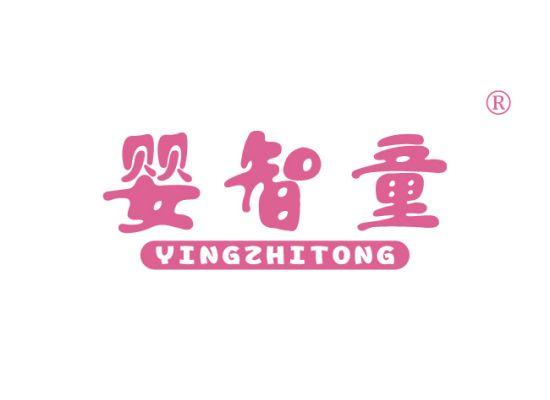 28-A418 婴智童 YINGZHITONG
