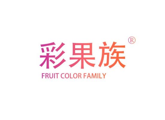 彩果族 FRUIT COLOR FAMILY