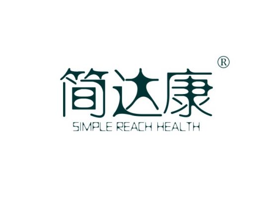 简达康 SIMPLE REACH HEALTH