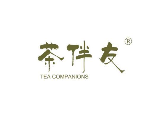 35-A487 茶伴友 TEA COMPANIONS