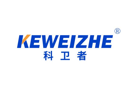 科卫者 KE WEI ZHE