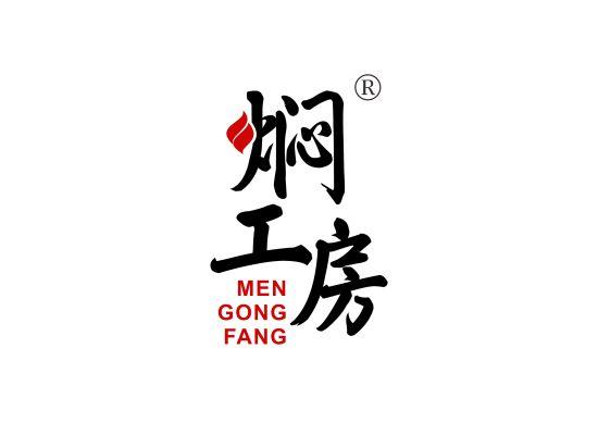 21-A1061 焖工房 MEN GONG FANG