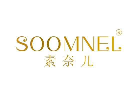 素奈儿 SOOMNEL