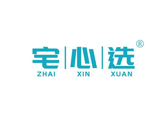 宅心*