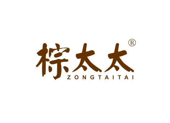 棕太太;ZONGTAITAI