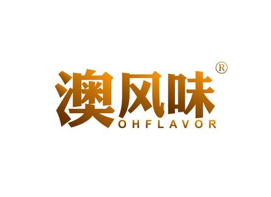 29-A2237 澳风味 OH FLAVOR