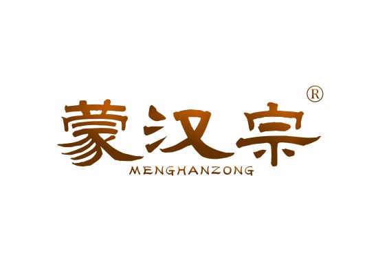 蒙漢*