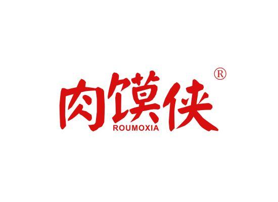 43-A2964 肉馍侠;ROUMOXIA