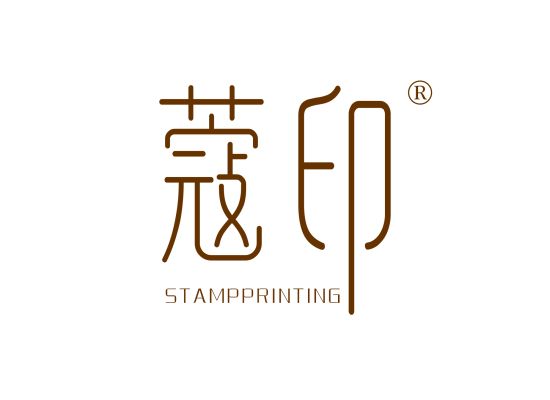 蔻印 STAMPPRINTING