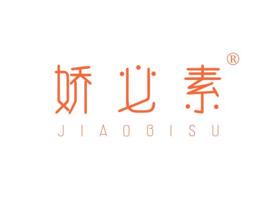 娇必素;JIAOBISU