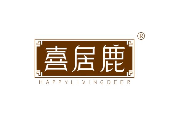 喜居鹿 HAPPY LIVING DEER