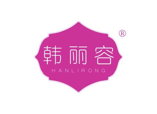 韩丽容;HANLIRONG