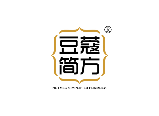 豆蔻简方  NUTMEG SIMPLIFIED FORMULA