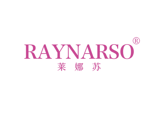 莱娜苏 RAYNARSO