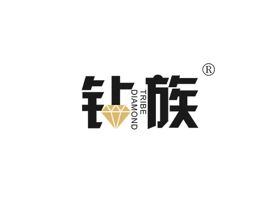 钻族 TRIBE DIAMOND