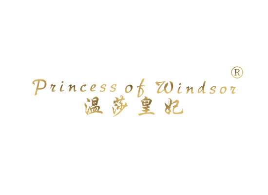 温莎皇妃 PRINCESS OF WINDSOR