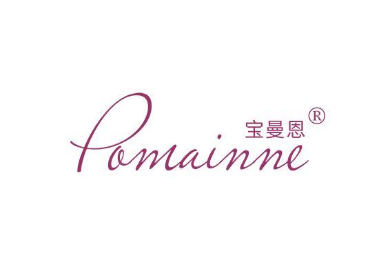 宝曼恩 POMAINNE