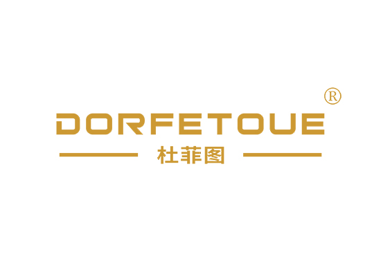 杜菲图 DORFETOUE