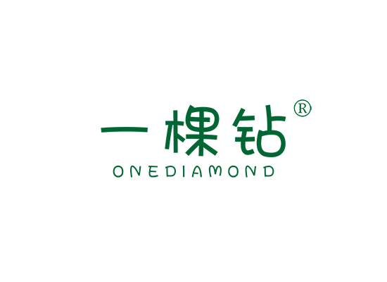 一棵钻 ONE DIAMOND