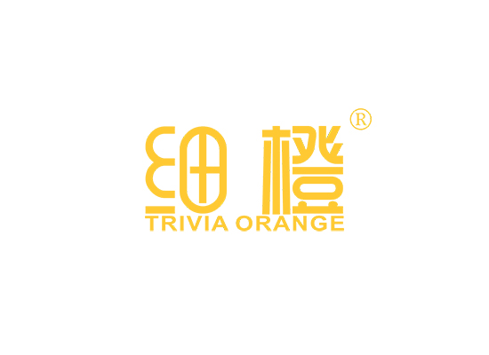 细橙 TRIVIA ORANGE