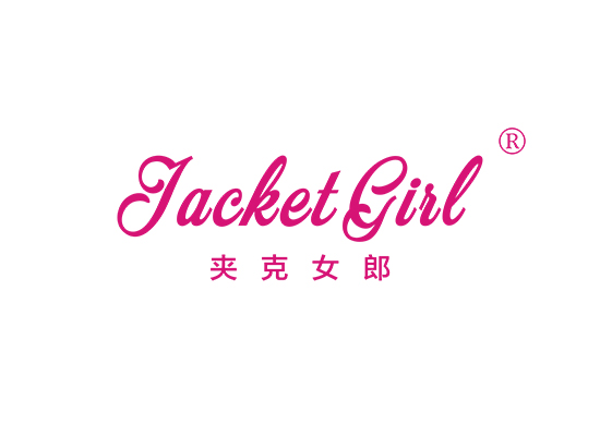 夹克女郎 JACKET GIRL