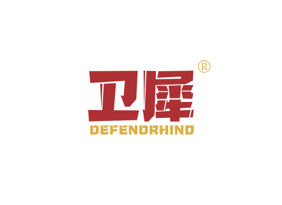 卫犀 DEFEND RHINO