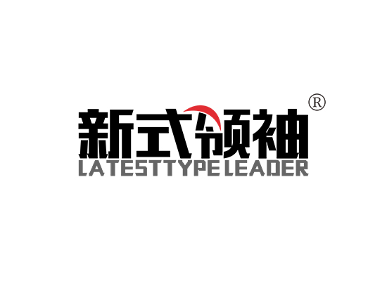 新式领袖 LATESTTYPELEADER