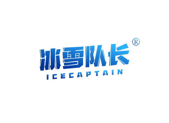 冰雪队长 ICECAPTAIN