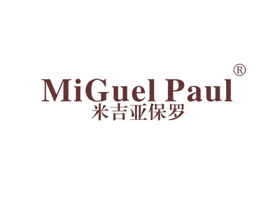 米吉亚保罗 MIGUEL PAUL