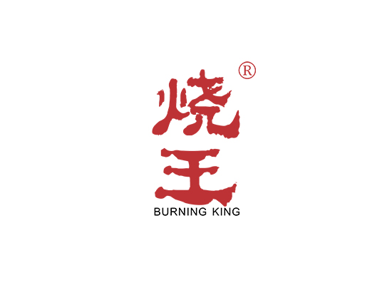 L-14095 烧王 BURNING KING