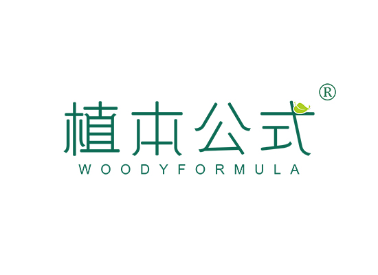 植本公式 WOODY FORMULA