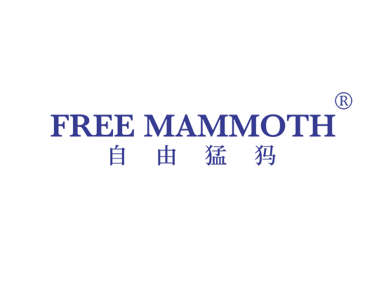 自由猛犸 FREE MAMMOTH