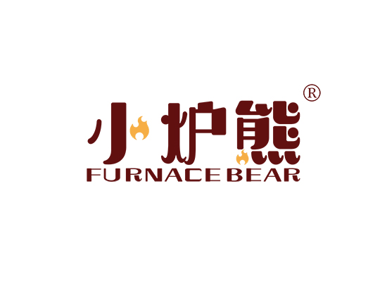 小炉熊 FURNACE BEAR