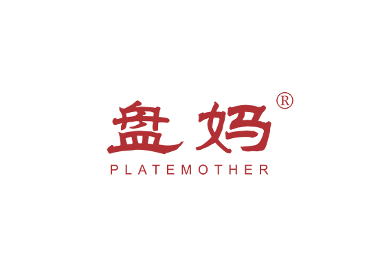 盘妈 PLATEMOTHER