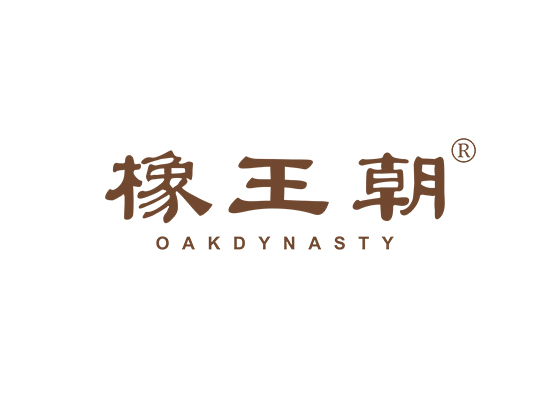 橡王朝 OAKDYNASTY