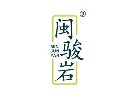 閩駿*
