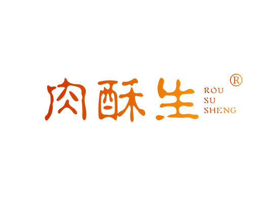 肉酥*