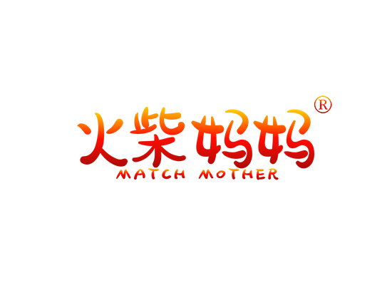 火柴妈妈 MATCH MOTHER